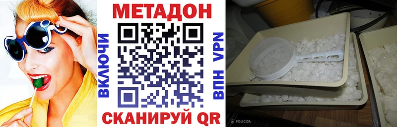 МЕТАДОН methadone  Багратионовск 